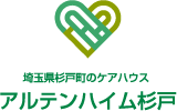 埼玉県杉戸町のケアハウス 埼玉県杉戸町のケアハウス アルテンハイム杉戸